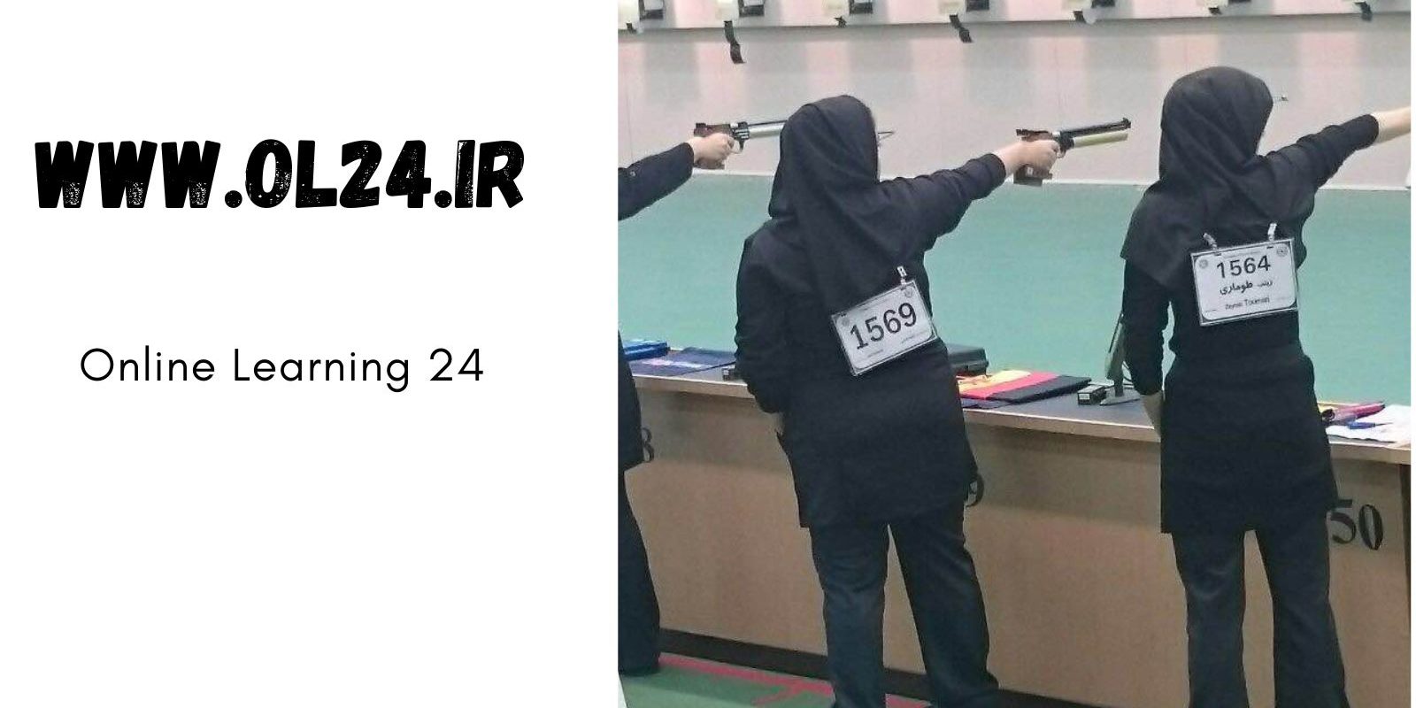 تیراندازی تجهیز